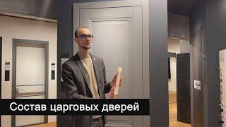 Межкомнатная дверь Profil Doors в разрезе. Из чего состоит дверное полотно Профиль Дорс.