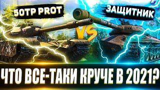 Объект 252У vs 50TP prototyp Что лучше в 2022 и для кого?