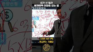 내가 산 빌라, 삐까뻔쩍 아파트 되는 방법 #재개발 #부동산투자 #투자수익