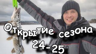 Первый лед 2024-2025, открытие сезона, щука на жерлицы