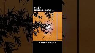 “讓自己的心，變輕，輕成一朵雲；讓自己的心，變清，清成一湖水…”願你遊走半生，歸來仍是少年#音樂#純音樂#國樂#輕音樂 #五音療愈 #輕音樂 #古箏 #古琴 #音樂分享