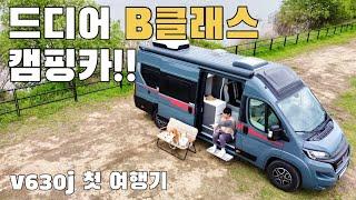 그 캠핑카가 궁금하다!! B클래스 캠핑카 V630J 1박 2일 실 사용기 / 피아트캠핑카/듀카토/밴타입캠핑카/B클래스/B클래스캠핑카/파일럿캠핑카