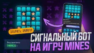  СИГНАЛЫ MINES 1WIN | ЭТО ЛУЧШАЯ СТРАТЕГИЯ В МИНЫ 1ВИН | НОВАЯ ТАКТИКА В 1WIN MINES 2025г