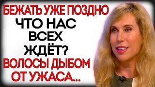 СТРАШНОЕ ПРЕДСКАЗАНИЕ СВЕТЛАНЫ ДРАГАН: ЧТО НАС ЖДЁТ ДАЛЬШЕ? НАСТАЛО ВРЕМЯ ДЛЯ ЖЁСТКИХ ПЕРЕМЕН...