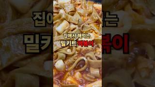 다이어트가 필요해.. 그래도 떡볶이는 못참쥬 계란6개..ㅋ #cooking #떡볶이 #다이어트