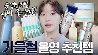 cc) If your makeup doesn't sit well these daysOlive Young item recommendations for fall‼️ㅣArang