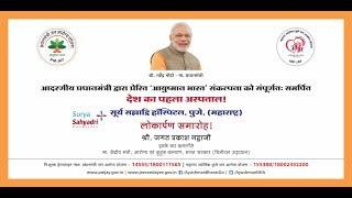 India's First Hospital Dedicated to Ayushman Bharat Yojana : Surya Sahyadri Hospital Pune