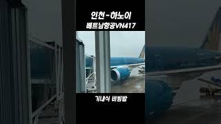 베트남항공 좋네요 인천-하노이