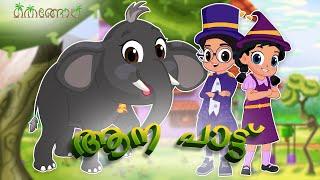 ആന പാട്ട് | Malayalam Cartoons for Kids | Thengola Malayalam Kids TV