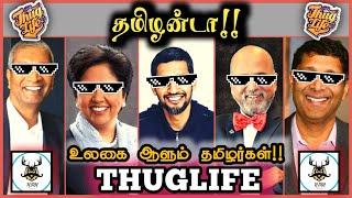 தமிழன்டா !! Thug Life | Tamilanda Thug Life | Sundar Pichai | Indra Nooyi | Sitharaman #tamilanda