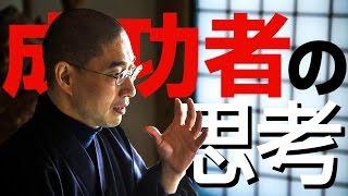 上手くいく人とそうでない人の思考『思考力』序盤部分