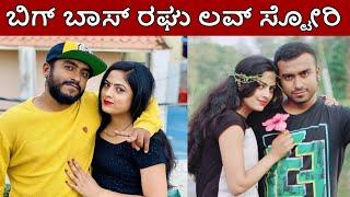 bigg boss raghu love story - celebrate wedding anniversary