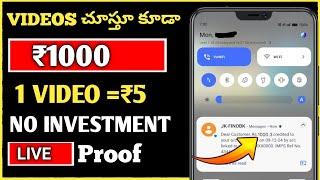 VIDEOS చూస్తూ కూడా ₹1000|Money Earning Apps Telugu|New Earning App Today|New Earning App