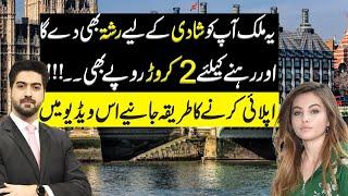 Shadi K Liay Larki Bhe or 2 Crore Bhe? Magar Kesy - Details by Syed Ali Haider