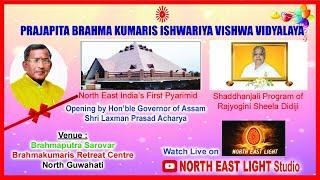 Opening of Pyramid North Guwhati by Hon Governer of Assam Shri LaxmanPrasad Acharya | Brahma Kumaris