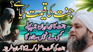 Jannat Ky Qeemat kya || Molana Abdul Hannan Siddiqui 2024 emotional bayyan life changing