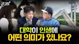 [손경제][커피타임] 간판 vs 전공, 뭐가 더 중요할까요? (이진우, 박정호, 안승찬, 김현우, 박세훈)