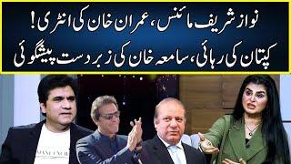 Nawaz Sharif Minus! Astrologer Samiah Khan Latest Predictions | Zabardast With | Neo | JP2W