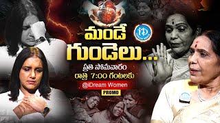 మండే గుండెలు.. EPISODE NO -1 PROMO | MANDE GUNDELU Exclusive Promo | @idreamwomen