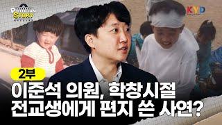 [폴리티션스토리] '차세대 정치 리더' 이준석 의원이 본 청년이 정치를 멀리하는 이유? ｜2부 '청년 이준석'편 풀영상