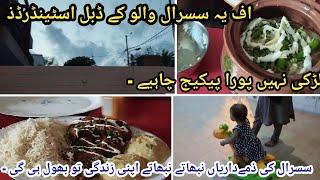 Susral walo ke double standard | Larki nahi poora package chahiyea | Hamara bhai hum se cheen leya