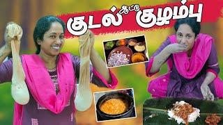 பக்குவமா பக்காவா ஆட்டு குடல் குழம்பு செய்யலாமா? | Mutton Kudal Kolambu | boti Kolambu | LotusFamily