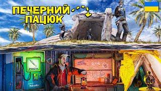 ПІДЗЕМНИЙ ПАЦЮК! ЗБУДУВАВ ТАЄМНУ НЕПРОБИВНУ ПЕЧЕРУ, ТА ЗАХОПИВ ПУСТЕЛЮ в грі Раст/Rust