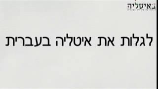 Shalom Initalia - שלום באיטליה