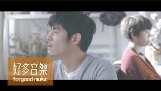 魏如萱 waa wei [ 你啊你啊 Only You ] Official Music Video