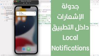 96 - Swift Xcode Local Notifications