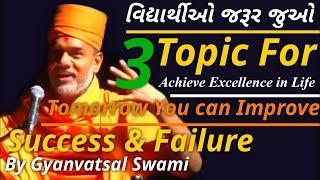 how to achieve excellence in life | Dreams become true | By Gyanvatsal Swami Motivational Speech