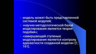 Сулейменова З.Е. Современная методология иноязычного образования. Модель как метод научного познания