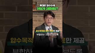 수사기관에서 휴대폰을 압수수색하려고 한다면? | 김유돈 대표변호사 | 유돈로우
