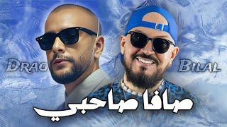 Cheb Bilal X Draganov - CAVA SAHBI / صـافـا صــاحبـي - REMIX 2024  ( 𝑲𝟏𝑴𝑼𝑺𝑰𝑪 )