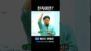 복잡한 친족 범위 쉽게 알려줌 #이지회계사세무사아카데미