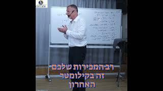 מה הנקודה הכי קריטית במכירה??