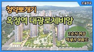 옥정신도시 인프라 7호선 역세권, 옥정역 대광로제비앙