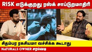 இந்த Shortcut-ஐ பின்பற்றினால் எல்லாரும் ஈசியா ஜெயிக்கலாம் | Naturals Owner CK Kumaravel Interview