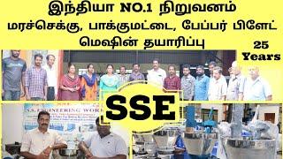 Marachekku Oil, Pakku Mattai Thattu & Paper Plate Machine |S.S. Engineering In Coimbatore| Eden TV