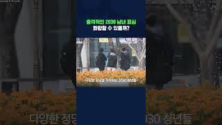 성별로 극명하게 나뉜 2030 표심 #출구조사 #shorts #스브스뉴스