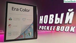 Обзор PocketBook 700 Era Color  