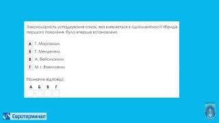 Підготовка до ЗНО з біології. Лекція 10 - Закономірності спадковості та мінливості. Генетика