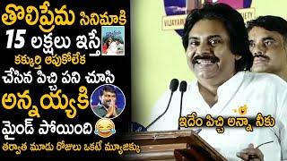 Pawan Kalyan Shared Funny Incident Done By Him During Tholi Prema Days | Chiranjeevi | Sahithi Tv