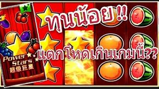 สล็อตโจ๊กเกอร์ สล็อตxo-เกมผลไม้ เกือบไม่รอด แต่ดันแตกโหดเกิ้น!!|nobiliveSteam