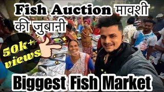 Sassoon Dock | Mumbai Biggest Fish Market | India ka sabse purana Fish Market | Fish Auction Vlog