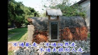 台語老歌--種土豆(詞)