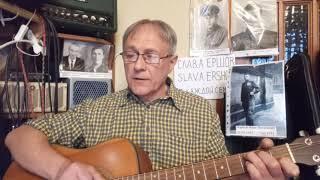 В каждой семье. В.А. Ершов автор и исполнитель.