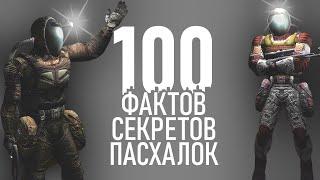 100 фактов секретов пасхалок STALKER 2023