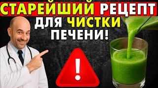 Очистка печени без Чеснока: СТАРИННЫЙ рецепт, который работает в 100 раз мощнее!