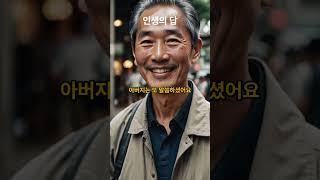인생의 답 #인생 #정답 #인내 #오늘 #성실 #친절 #수처작주입처개진